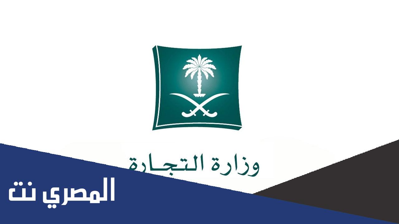 تجديد السجل التجاري السعودية