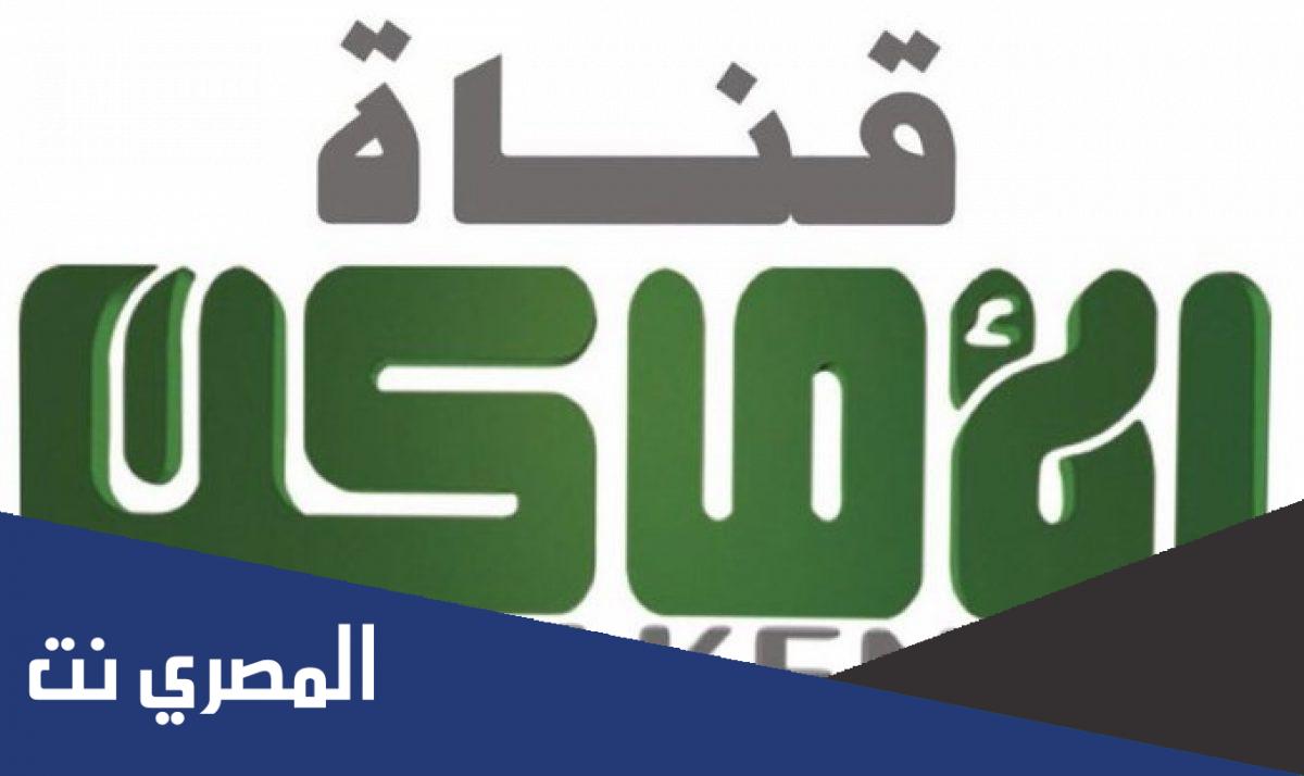 تردد قناة الأماكن دراما على جميع الأقمار الجديد 2022