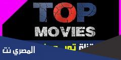 تردد قناة الرعب الجديدة Top Movies الجديد 2025 على نايل سات