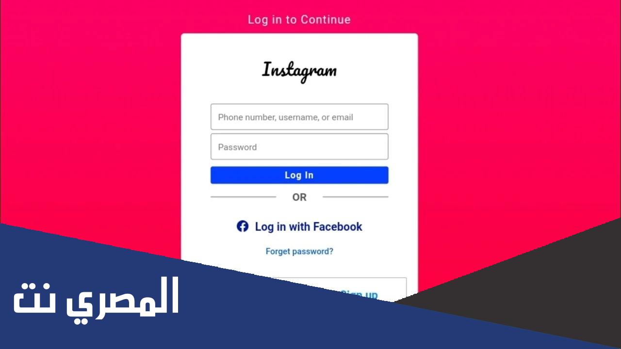 تسجيل دخول انستقرام من قوقل