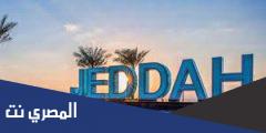 تعبير عن منطقة جده بالانجليزي