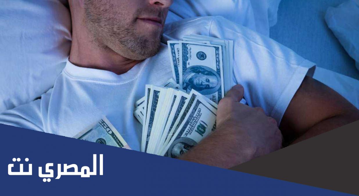 تفسير رؤية شنطة فيها فلوس في المنام