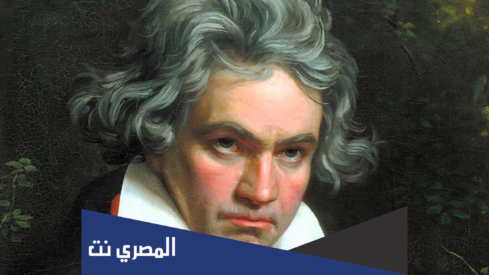 تقرير عن بيتهوفن