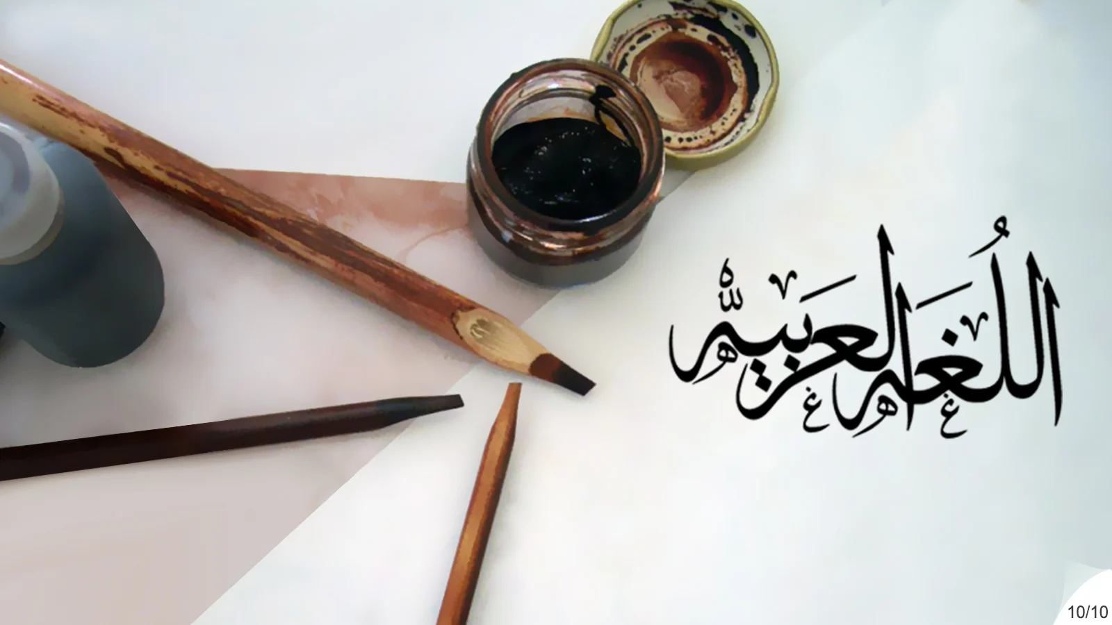 تقرير عن يوم اللغة العربية