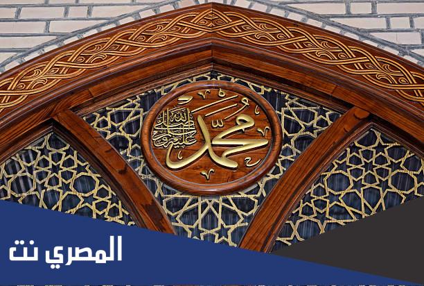 تهنئة المولد النبوي الشريف