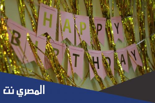 تهنئة عيد ميلاد بنتي البكر ‫‬