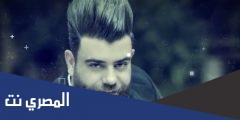اغنيه احبك لحد ما يعجز كلامي مكتوبه