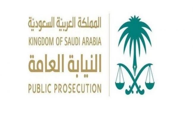 حجز موعد النيابة العامة في السعودية 1443