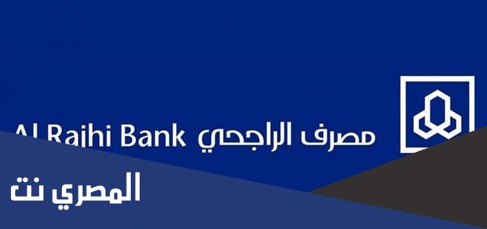 حل مشكلة البصمة في جهاز الخدمة الذاتية الراجحي
