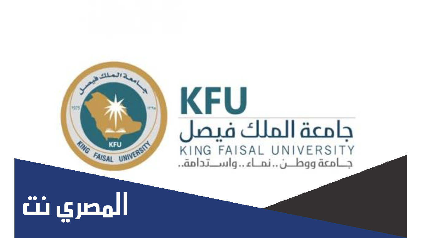 خطوات الدخول علي نظام البانر جامعة الملك فيصل