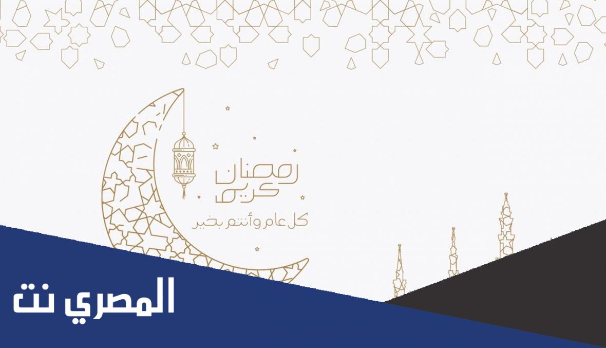 خلفيات رمضان كريم 2022 تهنئة