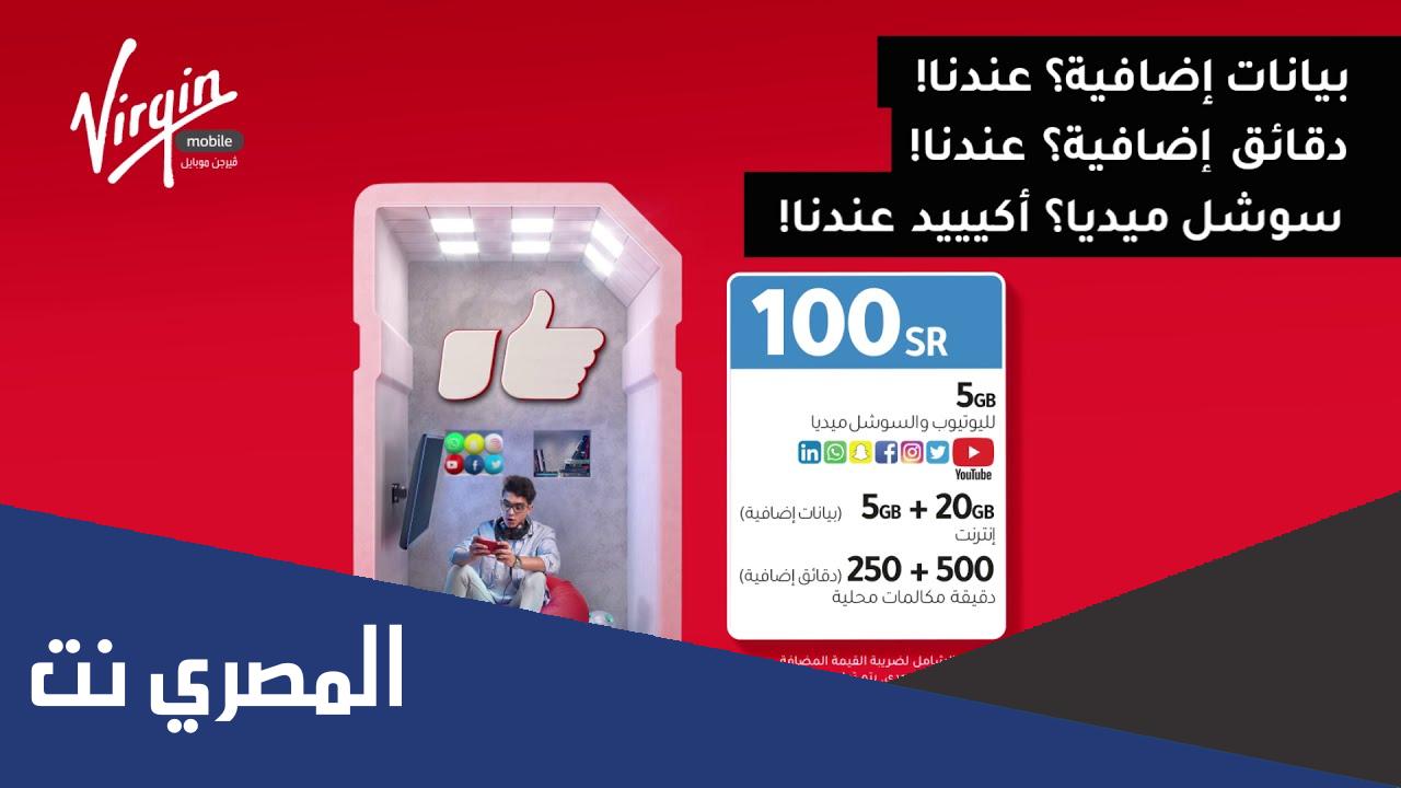 طريقة شحن فيرجن موبايل السعودية وتحويل رصيد فيرجن