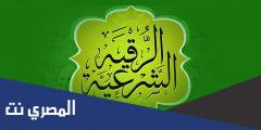 دعاء تحصين النفس من كل شر مكتوب