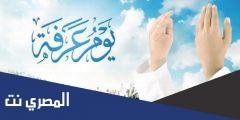دعاء للأبناء في يوم عرفة 1443