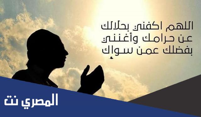 دعاء للغنى وكثرة المال من السنة النبوية وأدعية جلب الرزق