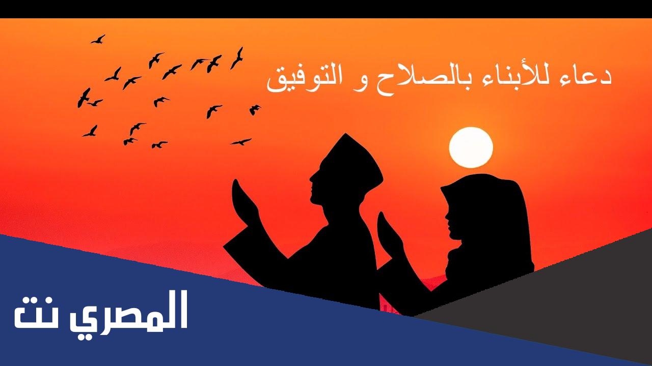 دعاء يارب احفظ اولادي بعينك التي لا تنام وأدعية أخرى للأولاد