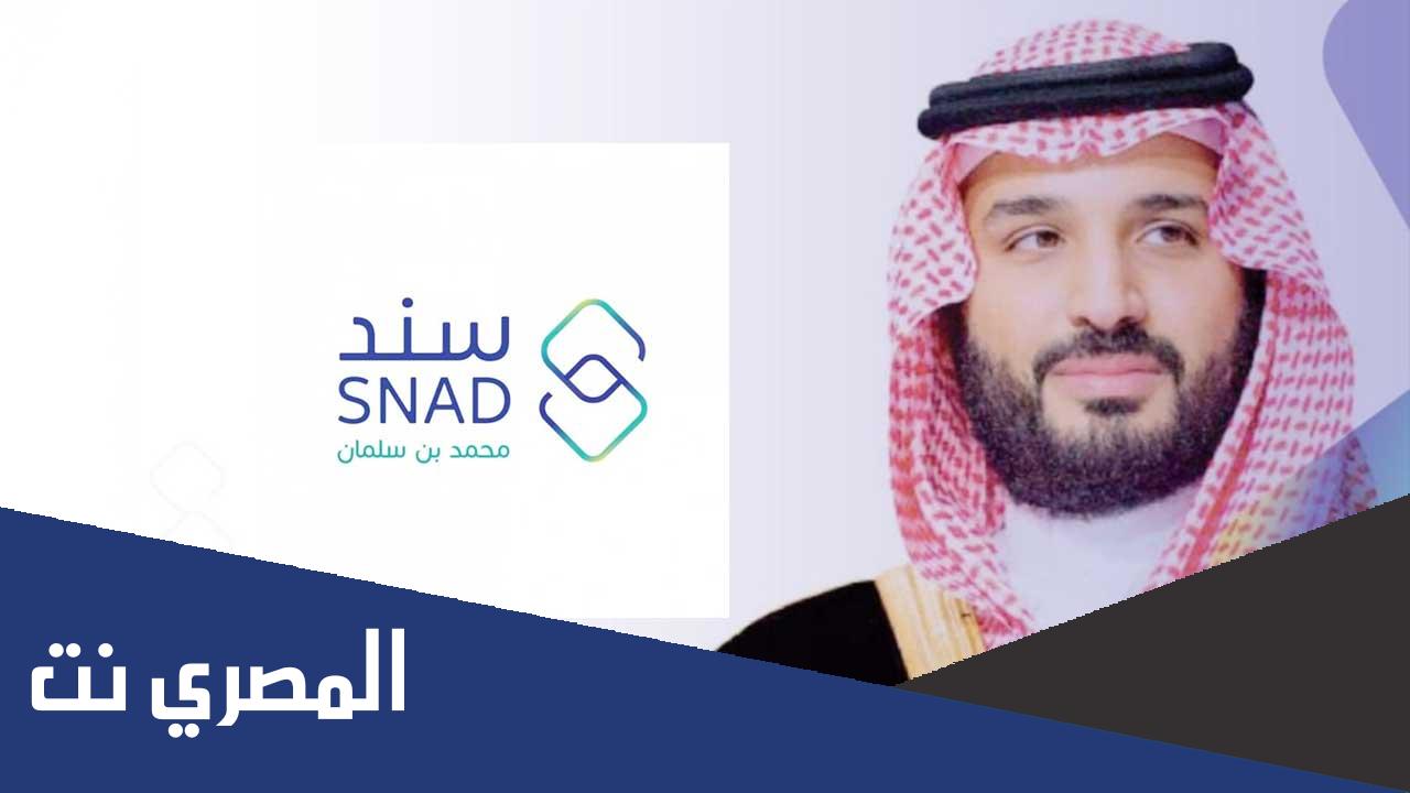 دعم سند محمد بن سلمان