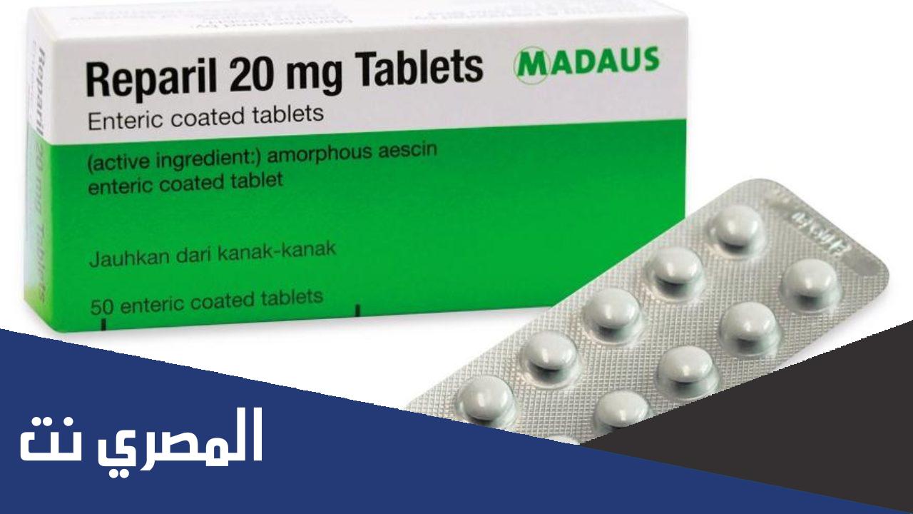 دواء reparil dragees لماذا يستخدم