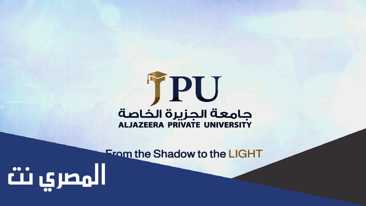 رابط التسجيل الالكتروني جامعة الجزيرة