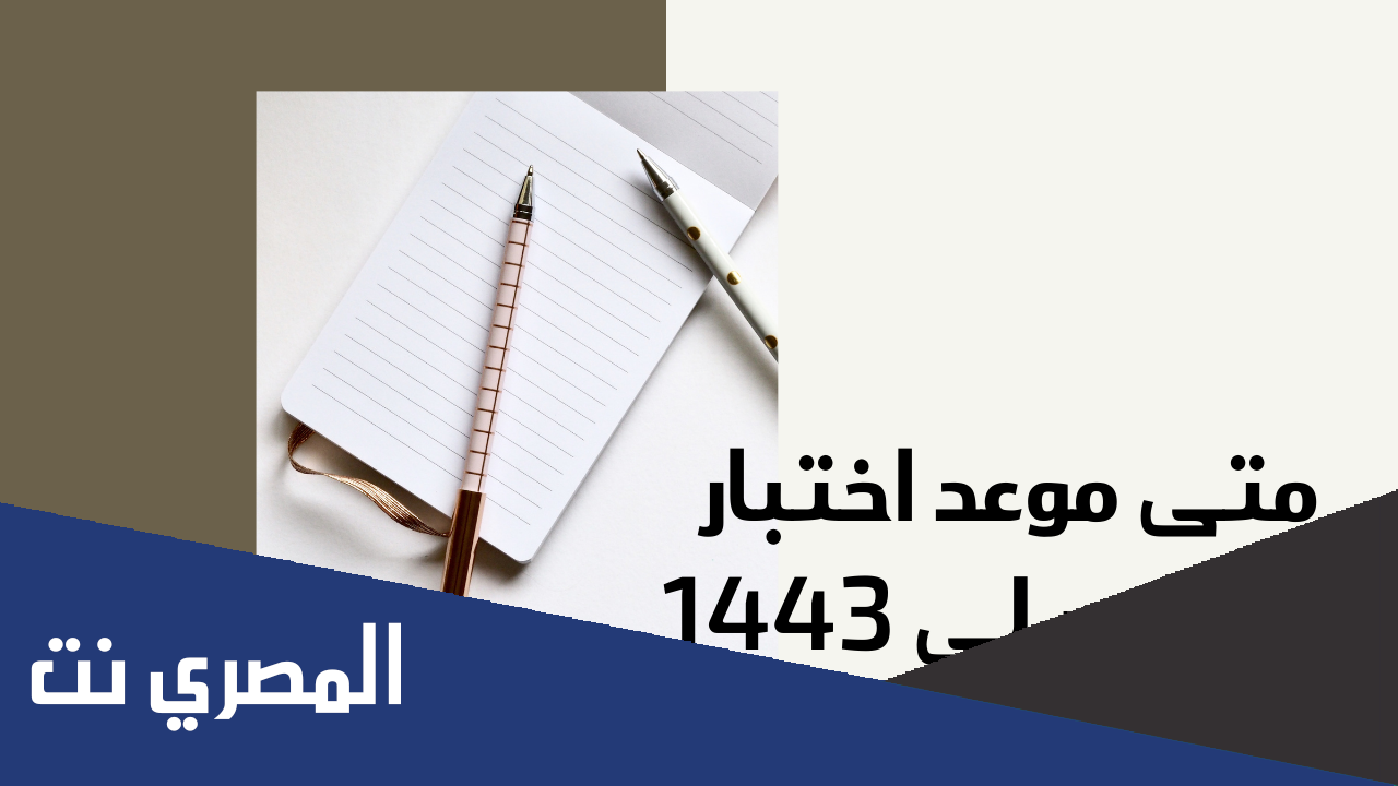 رابط التسجيل في الاختبار التحصيلي 1443