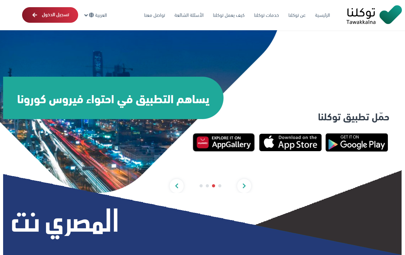 رابط التسجيل في توكلنا ta.sdaia.gov.sa