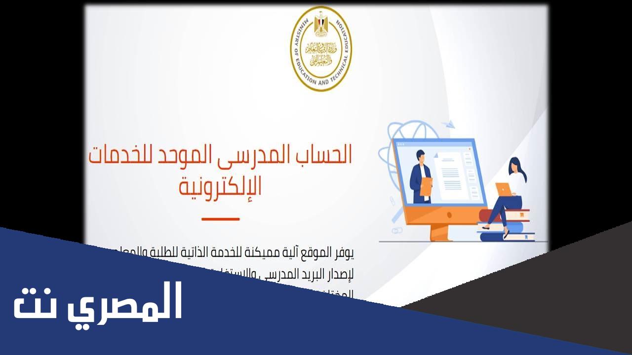 رابط انشاء البريد الالكتروني المدرسي 2022
