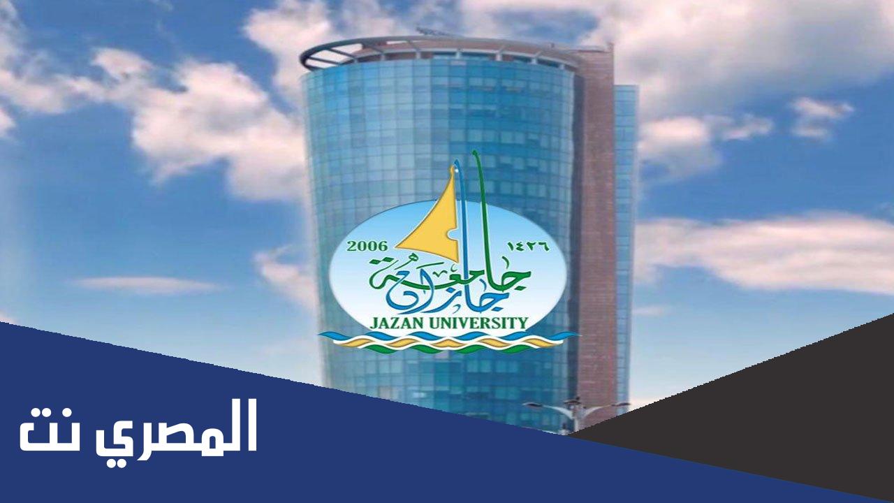رابط جامعة جازان النظام الأكاديمي تسجيل الدخول 1443