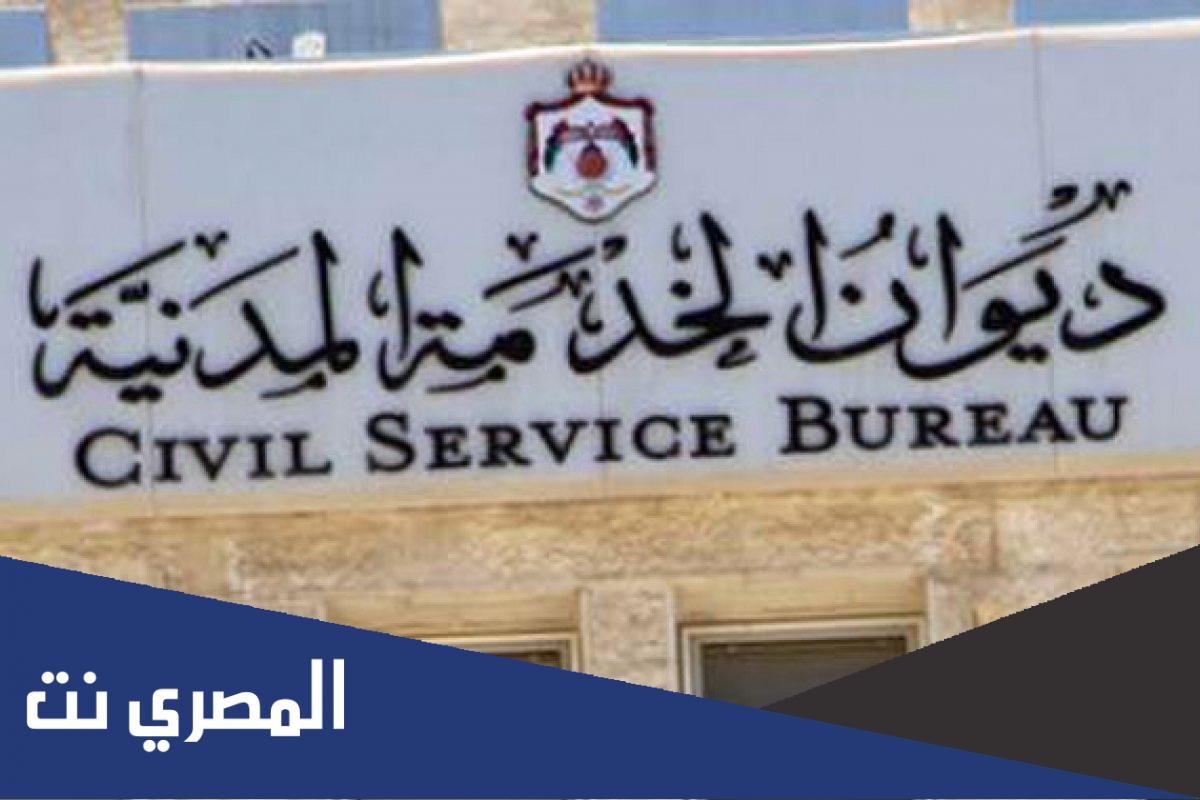 رابط ديوان الخدمة المدنية الجديد portal 2022