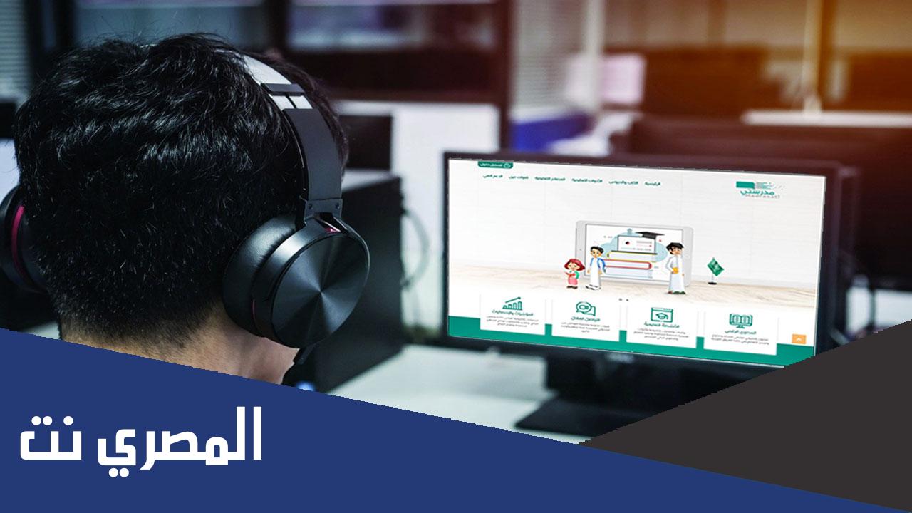 رابط منصة مدرستي تسجيل دخول للطالب schools madrasati sa
