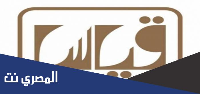 رقم خدمة عملاء مركز قياس الوطني وطرق التواصل 1444