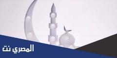 كيف يستعد المسلم لشهر رمضان ابن باز