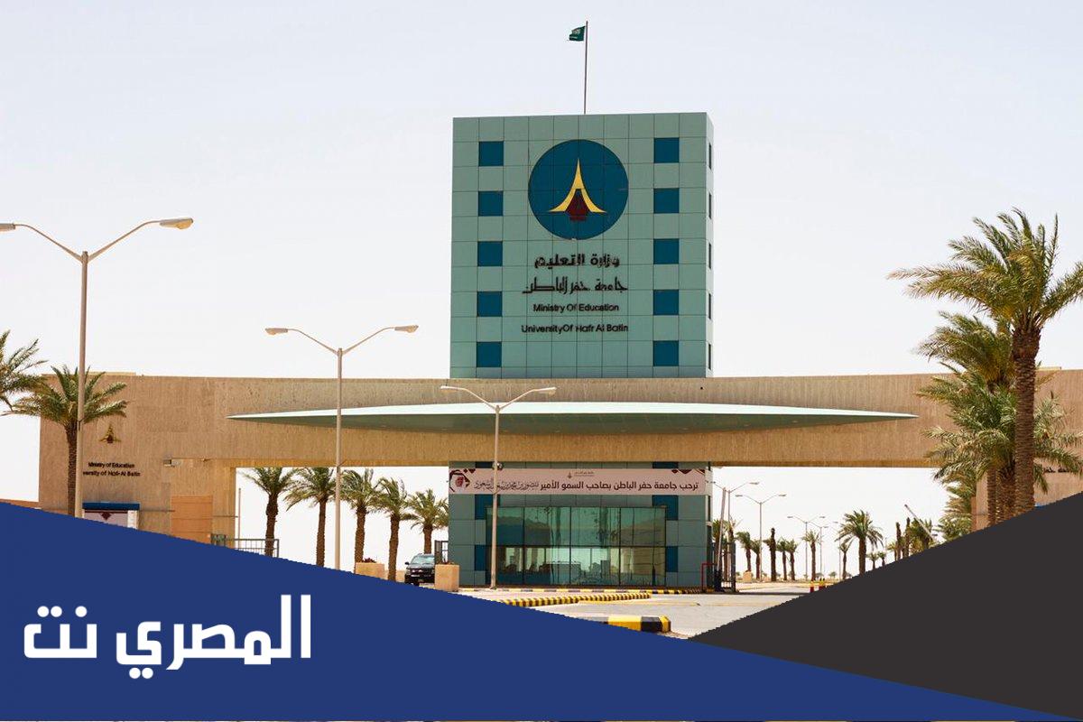 سجلات الطلاب جامعة حفر الباطن تسجيل دخول 1443