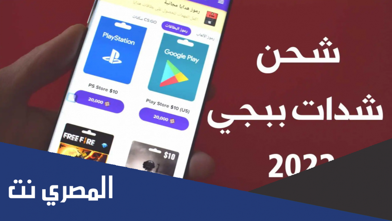 شحن شدات ببجي 2022 دوت كوم