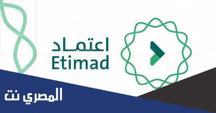 شرح طريقة التسجيل في منصة اعتماد وزارة المالية السعودية