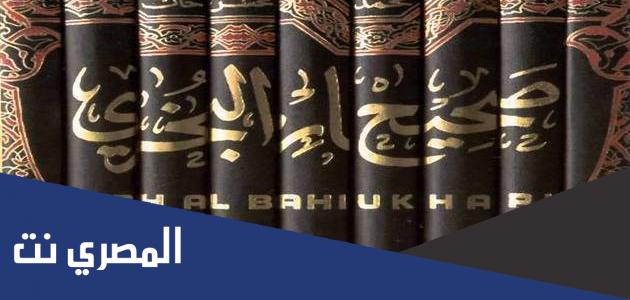 شروط الإمام البخاري في قبول الحديث