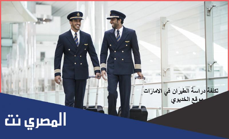شروط القبول في كلية الطيران المدني في السعودية