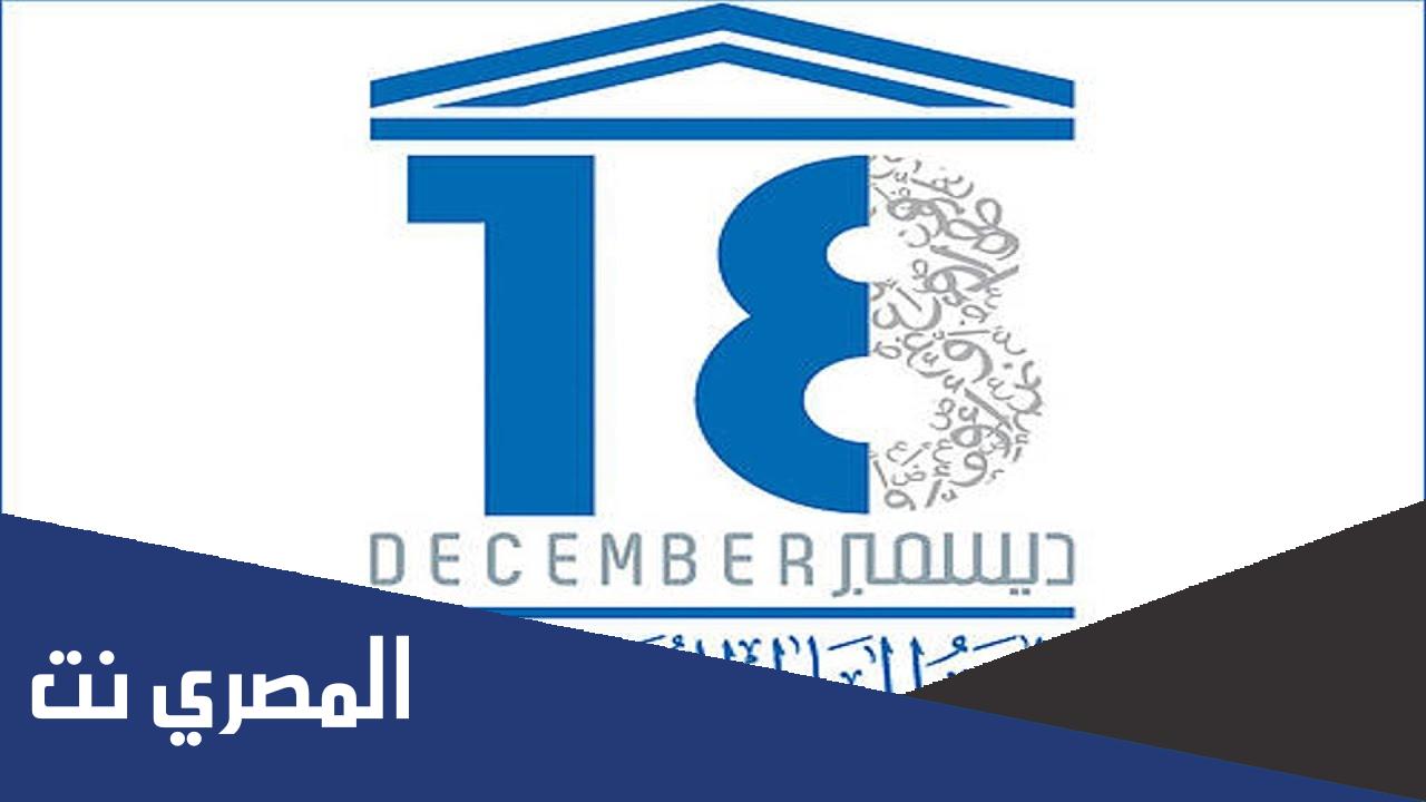 شعار اليوم العالمي للغة العربية 2022
