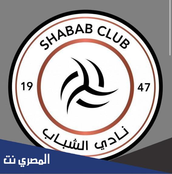 شعار نادي الشباب الجديد 1443-2022
