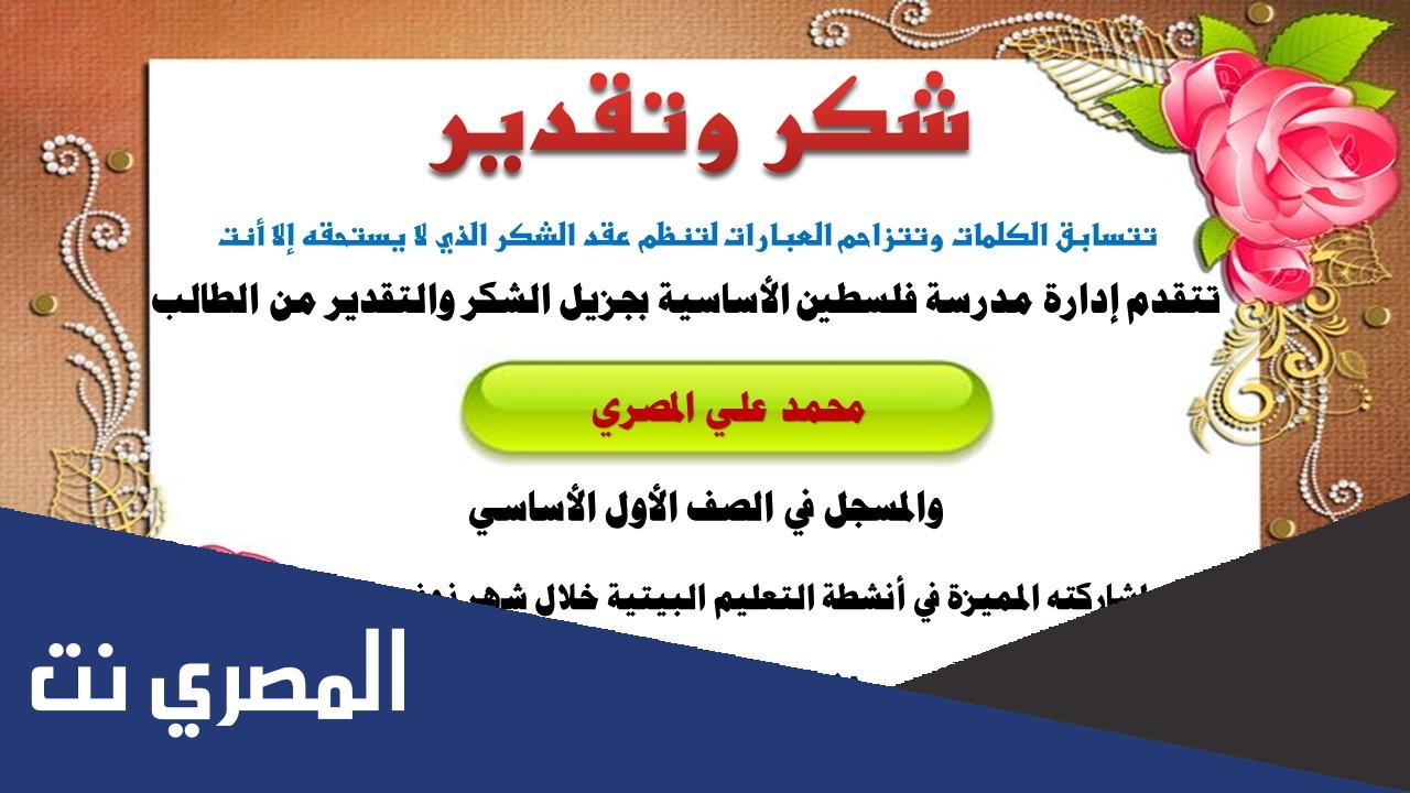 شهادات شكر وتقدير جاهزة وقابلة للتعديل 1443