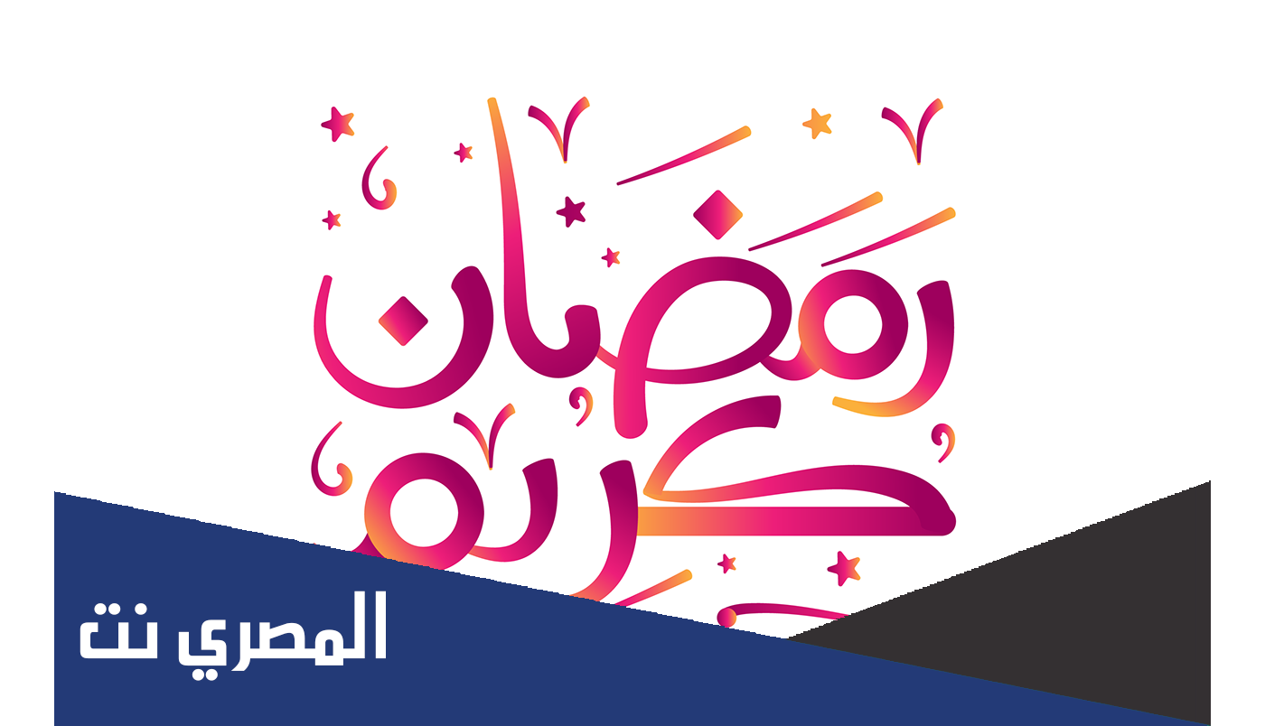 صور رمضان مبارك 2022 بخلفيات ورموز فريدة ومبتكرة