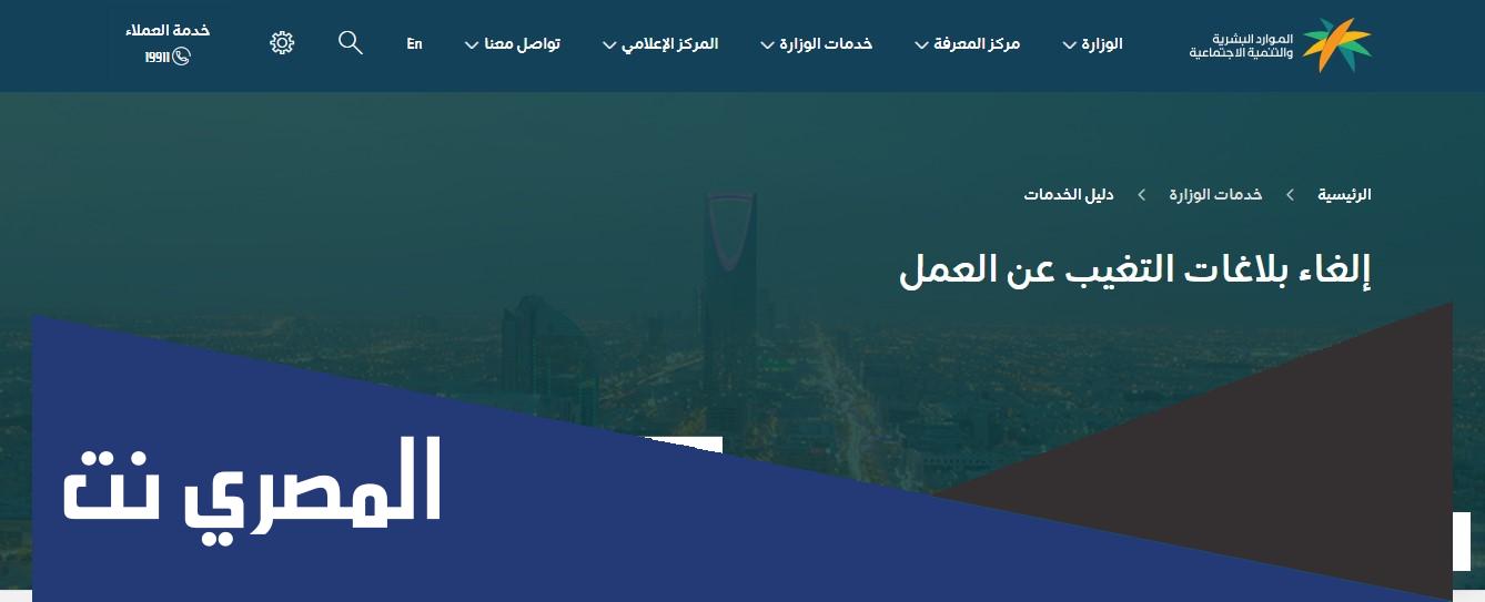 طريقة إلغاء بلاغ الهروب بعد القرار الجديد