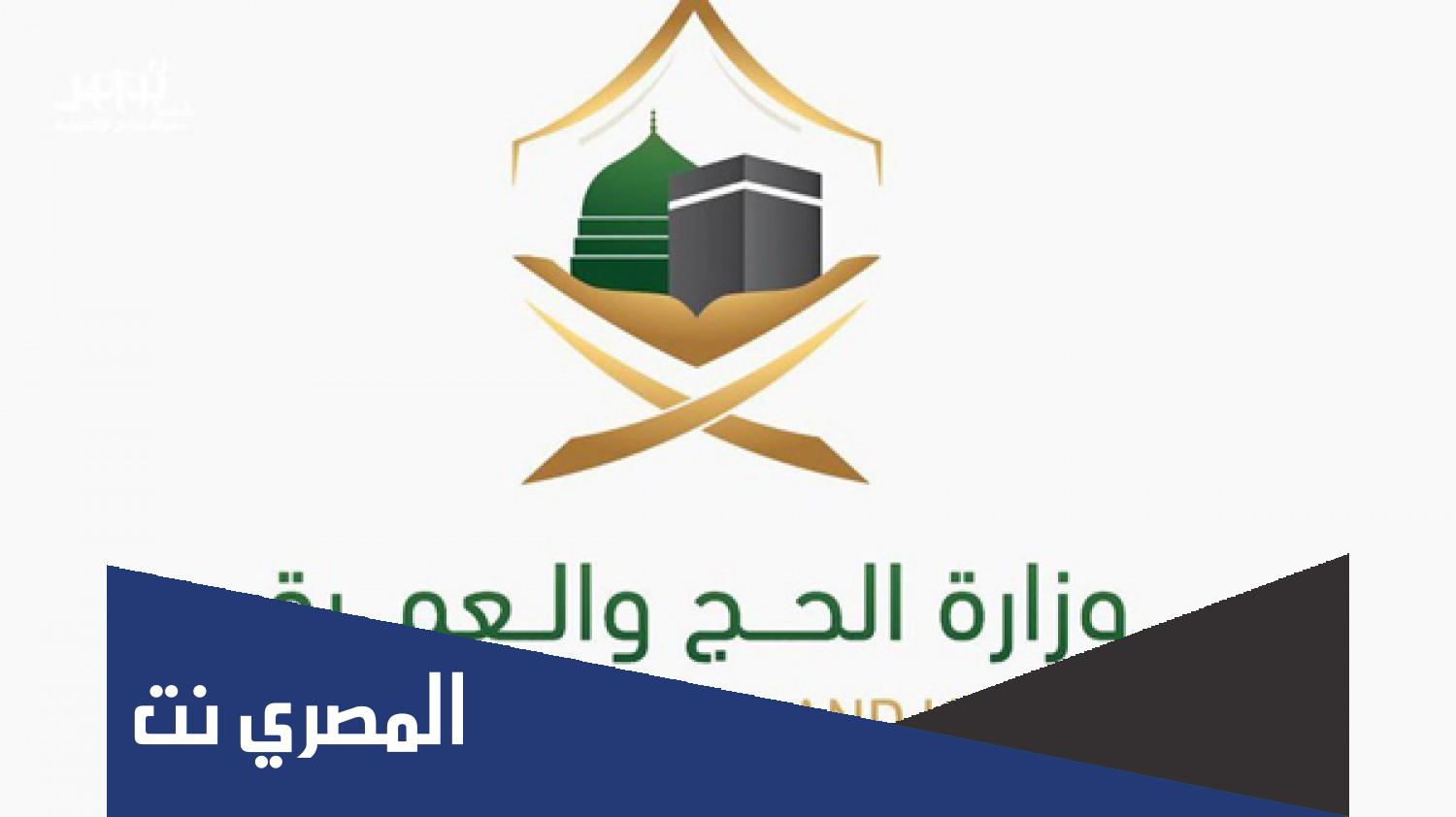 طريقة استخراج تصريح الحج