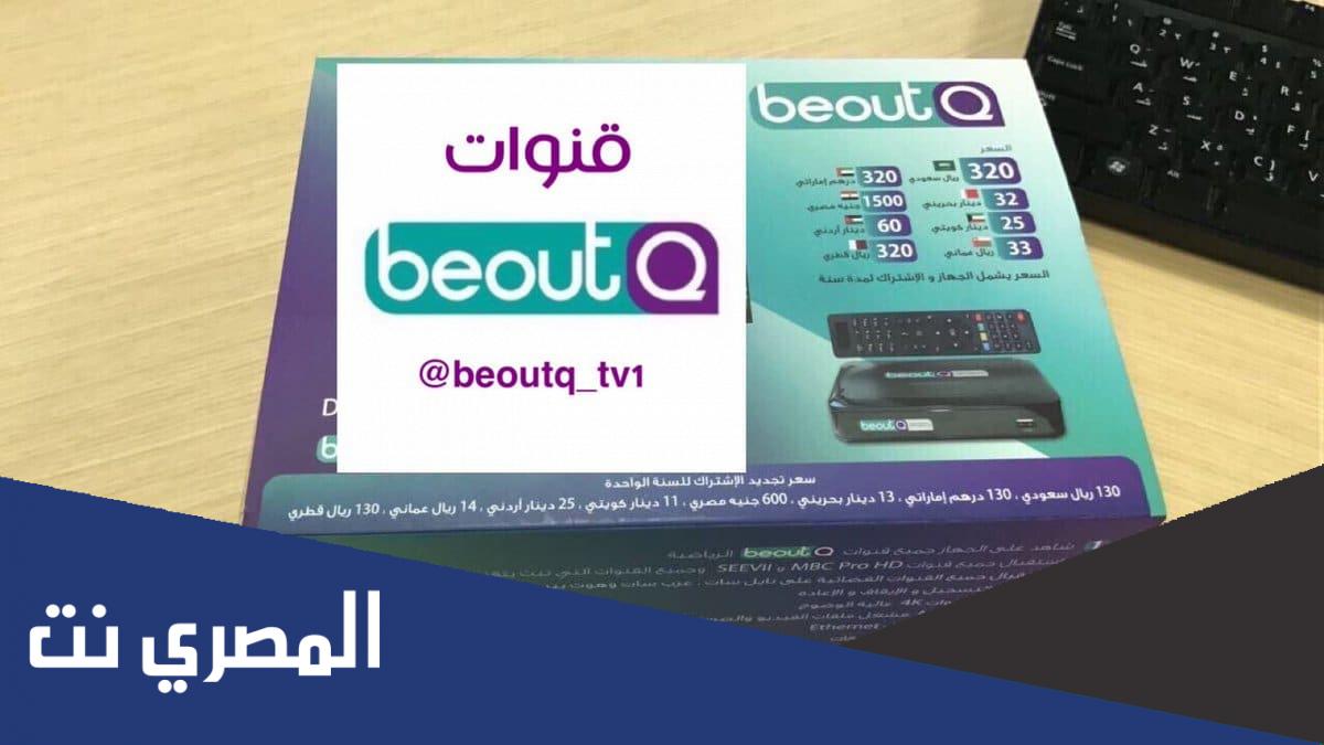 طريقة البحث عن قنوات في رسيفر بي اوت beoutq
