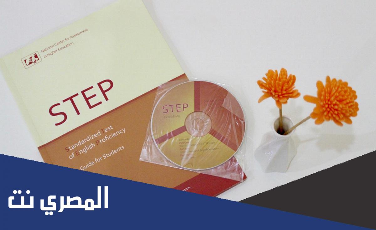 طريقة التسجيل في اختبار ستيب step عبر قياس 1443