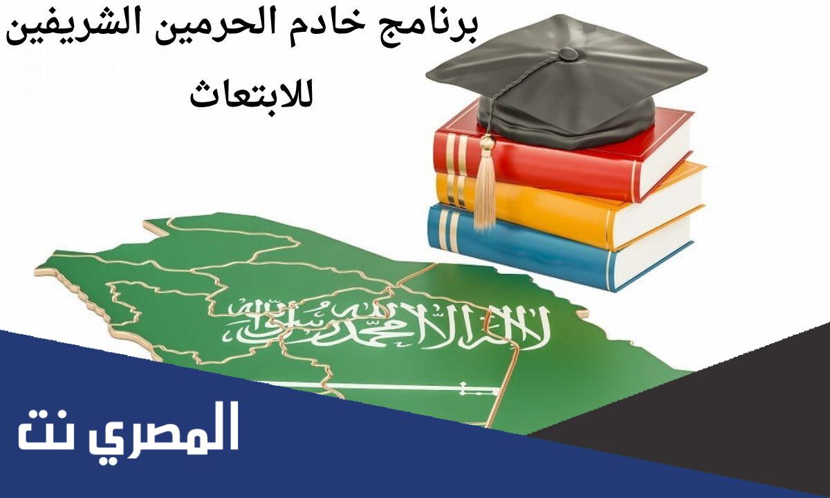 طريقة التسجيل في برنامج الابتعاث الجديد 2022