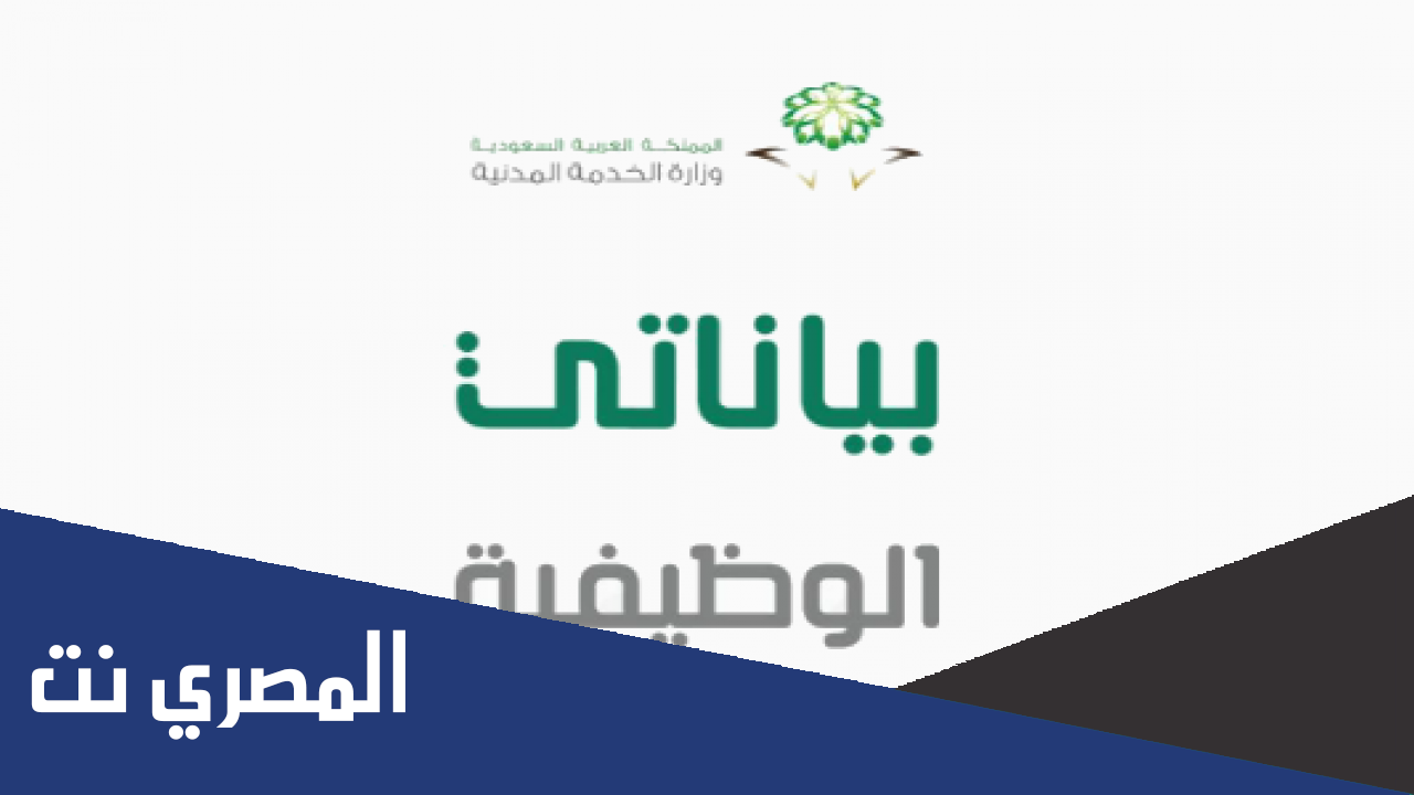 طريقة التسجيل في منصة بياناتي الخدمة المدنية