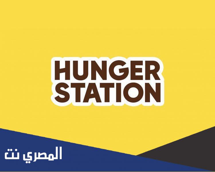 طريقة التسجيل في هنقرستيشن كمندوب 1443