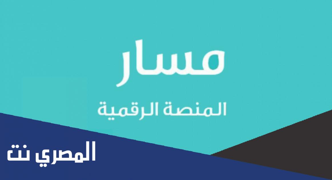 طريقة التقديم على الترقيات في مسار 1443