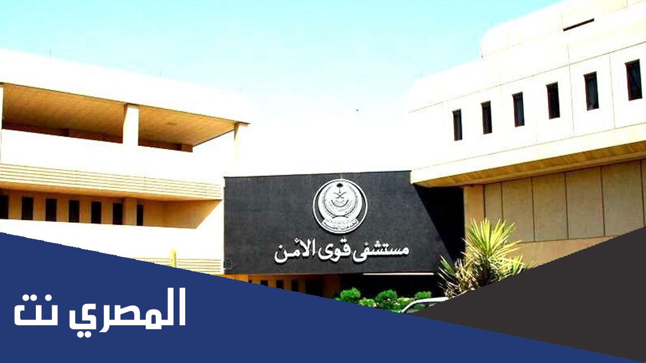 طريقة تجديد ملف في مستشفى قوى الأمن بالرياض