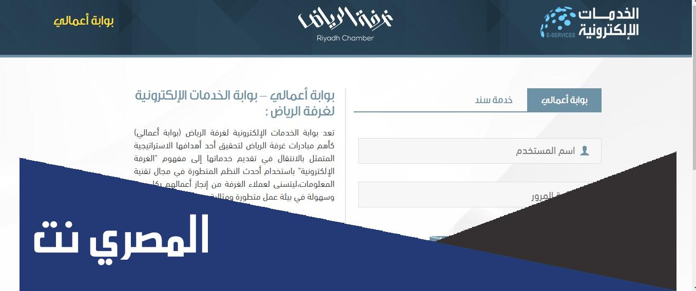 طريقة تسجيل الدخول في خدمة سند الغرفة التجارية 1444